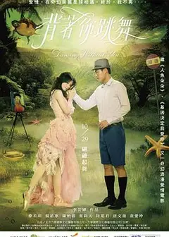 背着你跳舞