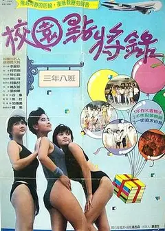鬼马校园粤语