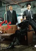 SICK'S 霸乃抄～内阁情报调査室特务事项专从系事件簿～第二季