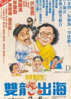 双龙出海1984
