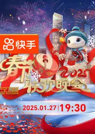 辽宁卫视春节联欢晚会2025