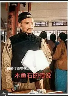 木鱼石的传说