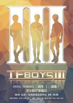 TFBOYS三周年演唱会