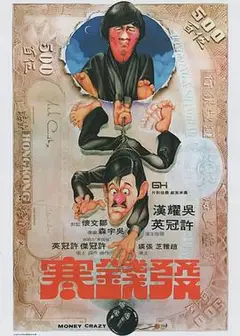 发钱寒