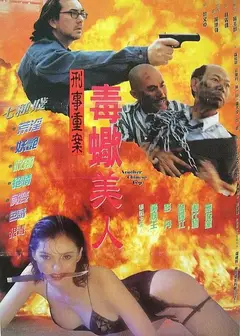 中国O记之血腥情人