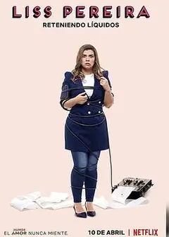 莉斯·佩雷拉：女人那些事儿