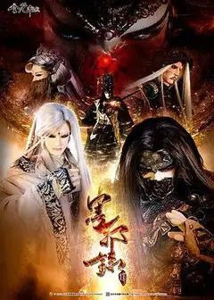 金光御九界之墨邪录