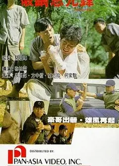 破茧急先锋