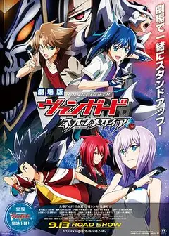 卡片战斗先导者 动画剧场版