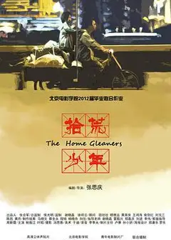 拾荒少年