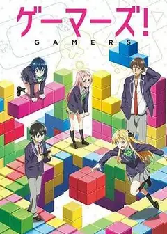 GAMERS电玩咖！