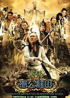 王屋山下的传说