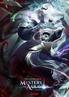 龙王子第六季
