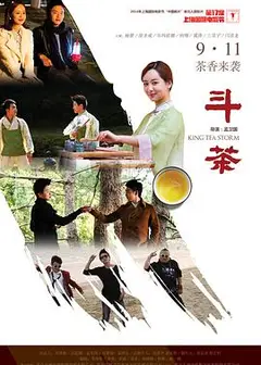 斗茶