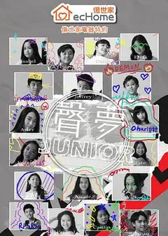 声梦Junior粤语