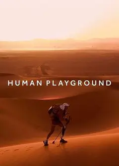人类的竞技场