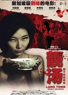 靓汤