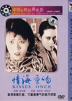 情海重吻