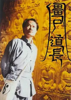 僵尸道长第1季国语