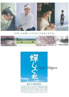 蝉时雨