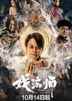 戏法师