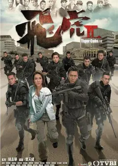 飞虎2