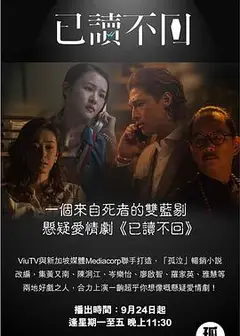 已读不回粤语