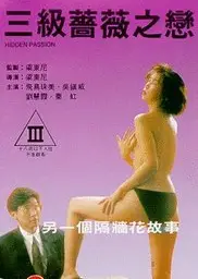 蔷薇之恋