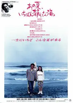 那年夏天，宁静的海