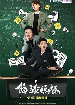 陪读妈妈