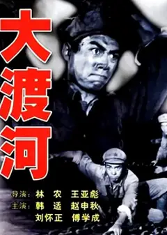 大渡河
