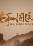 共和国之梦