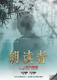 朗读者第一季