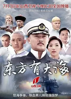 东方有大海