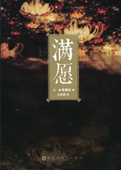 满愿