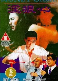 狼心不轨