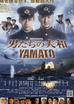 男人们的大和