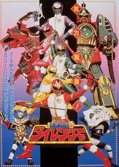 剧场版 五星战队大连者