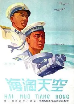 海阔天空1958