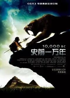 史前一万年英语