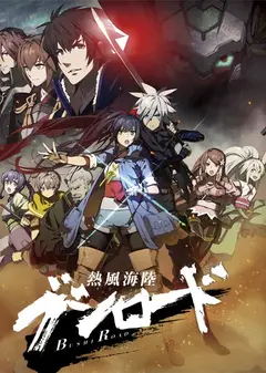 热风海陆bushiroad SP