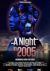 2005年的一个夜晚