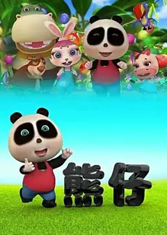 熊仔