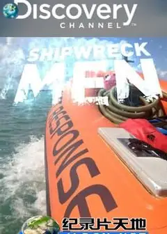 海上拖救大队