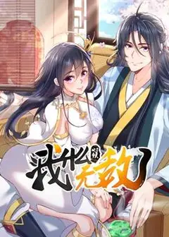 我什么时候无敌了动态漫画