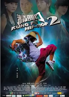 精舞门2