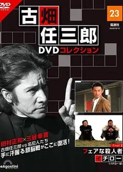 古畑任三郎 公平的杀人者