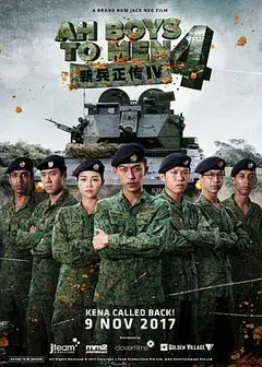 新兵正传4