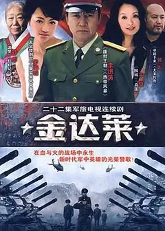 金达莱