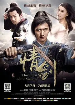 情剑